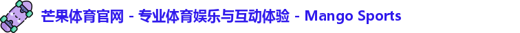 芒果体育